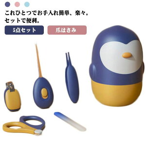 【開店記念・10%OFFクーポン!】ベビー爪切り セット 赤ちゃん爪切り 5点セット 爪やすり 送料無料 爪はさみ ベビーハサミ ネイルケア お鼻ケアのピンセット付き クリスマス 出産 お祝い 爪