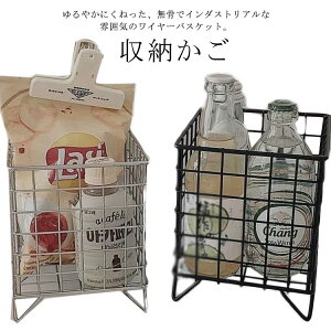 【開店記念・10%OFFクーポン!】収納ボックス カゴ 玄関収納 スクエア型ワイヤーバスケット かご バスケット デスク リモコン 食器 ブラック 片付け 収納 小物入れ 小物ケース 化粧品 北欧 お