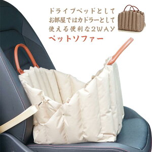 【開店記念・10%OFFクーポン!】カーベッド ショルダー ペットベッド ドライブ ペットキャリー バッグ キャリーバッグ ペットソファー スリングバッグ 車内 軽量 車用 ドライブ ねこ イヌ ド