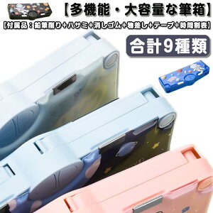 【100枚!10%COUPON→実質1952円 10/24まで】物差し付き ペンケース 女の子 マグネット 鉛筆削り付 ふでばこ 小学生 消しゴム付 テープ収納リング かわいい 時間割表 筆箱 コンパクト 小学生 文具