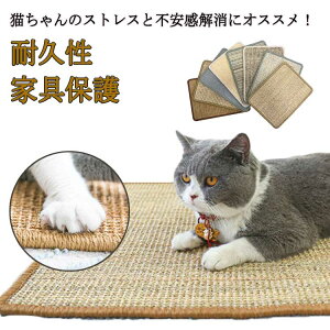 【開店記念・10%OFFクーポン!】猫用 猫 キャット用 2.5KG以内 遊び サイザル ペット用品 送料無料 家具保護 ソファーカバー 耐久性 ソファー保護 おしゃれ グッズ 可愛い ペット用品 ストレ