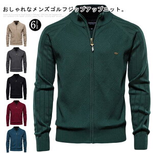 【開店記念・10%OFFクーポン!】ゴルフウェア ニット メンズ 送料無料 綿 ゴルフ 長袖 無地 ニットジャケット 秋 スポーツ 立ち襟 秋冬 コットン ハイネック スポーツウェア 大人 スポーツ カ