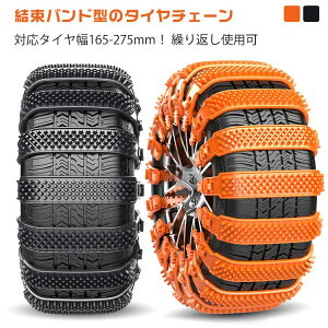 【100枚!10%COUPON→実質2726円 10/24まで】雪道 非金属 太め 凍結 8本入り 簡単 スノーチェーン 黒 ジャッキアップ不要 悪路対応 10本入 丈夫 車用 滑り止め ホイールチェーン タイヤベルト 汎用
