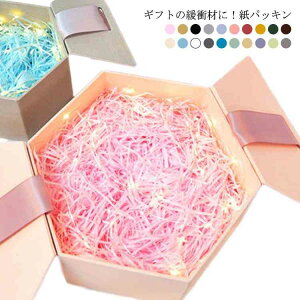 【開店記念・10%OFFクーポン!】紙パッキン 100g クッション 緩衝材 梱包材 包装紙 上質 かみパッキン ペーパークッション カットペーパー ギフト包装 業務用 プレゼント ギフトラッピングに