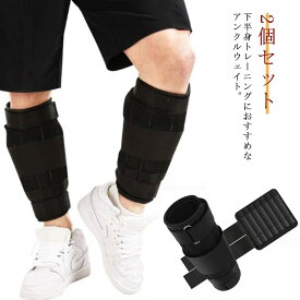 【P10倍！5579→実質5021円 11/11まで】ダイエット 健康器具 体幹トレーニング 5kg アンクルウェイト 運動 3kg 足 筋トレ 重り 調整可能 ダンベル 筋肉トレーニング 2kg ジム ダイエット エクササイズ 2個セット　スポーツ フィットネス 4kg 脚 ランニング