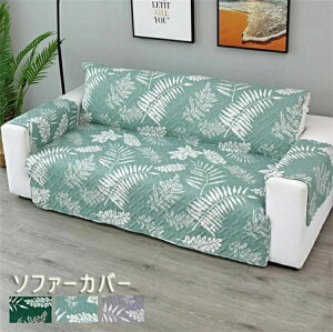 【P10倍!4180→実質3762円 10/27まで】ソファーカバー マルチカバー 3人掛け 2人掛け 1人掛け 肘掛け 厚手 ストレッチ お洒落 プリント 滑り止め マルチカバー 四季適用汚れ防止 キズ防止 ソファ