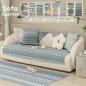 【P10倍!5752→実質5177円 10/27まで】105*210CM ソファーカバー 北欧 マルチカバー 3人掛け 2人掛け 1人掛け モロッコ 丸洗い 洗濯OK ソファー保護 キズ防止 汚れ防止 四季用 ソファーシート滑り止