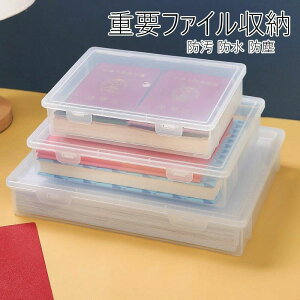 【P10倍!1180→実質1062円 10/27まで】 収納ボックス 透明ボックス ファイル収納ボックス 文房具 書類収納ボックス ファイル 収納 ファイル 書類 名誉賞状 証明書 銀行カード パスポート A4 書類