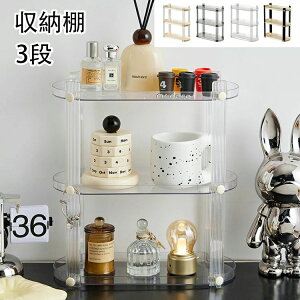 【P10倍!2980→実質2682円 10/27まで】 ラック 棚 収納棚 ミニラック 卓上 ラック おしゃれ 机上ラック デスク ラック 3段 北欧 オープンラック デスク上 カップ収納 化粧品 収納棚 デスク上置棚
