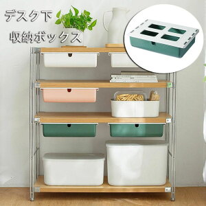 【開店記念・10%OFFクーポン!】デスク下 収納ボックス 引き出し式 ミニ 小物入れ 収納整理 机下 トレイ 文房具 便利 小物 収納ホルダー 強力粘着 工具不要 簡単設置 隠し引き出し 2個セット