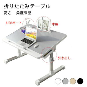 【P10倍!4980→実質4482円 10/27まで】【USB+引き出し+本棚】折りたたみ テーブル 幅60cm 高さ40cm 昇降式 高さ調整 一人用 折りたたみデスク サイドテーブル ミニ ローテーブル ナイトテーブル お