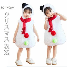 【時限特恵！】クリスマス 衣装 ベビー 子供 仮装 雪だるま ワンピース キッズ サンタクロース 衣装 子供 子供服 2点セット スノーマン 幼稚園 カバー 帽子 コスチューム コスプレ 男の子 女の子 トップス 男女兼用 冬 80 90 100 110