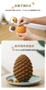 【開店記念・10%OFFクーポン!】ペット用品 犬噛むおもちゃ 犬おもちゃ 早食い防止 知育玩具 おやつ ボール 餌入れ おやつボール 松かさ 運動不足 ストレス解消 歯清潔 安全 丈夫 犬のおもち