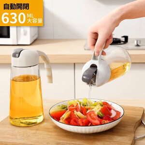 【P10倍!1180→実質1062円 10/27まで】自動開閉 オイルボトル 液だれしない 630ml 醤油差し ガラス おしゃれ オイル差し オイルポット 油さし 料理用 オイルさし オリーブオイル ガラスびん 透明