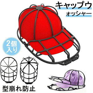 【P10倍!1980→実質1782円 10/27まで】帽子洗濯機2個入り洗濯機のための野球帽ワッシャー、食器洗い機のためのボールキャップ洗濯ケージ、大人と子供の帽子のための野球帽プロテクターフィ