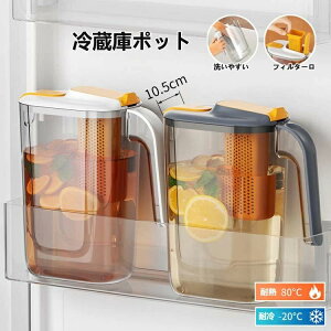 【100枚!10%COUPON→実質1215円 10/24まで】冷蔵庫ポット ドリンクピッチャー 大容量 2.6リットル 冷水筒 2.6L ピッチャー 水タンク 麦茶ポット ティーポット 飲料水バケット ドリンクピッチャー