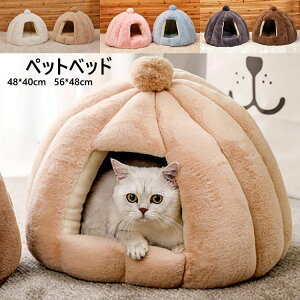 【P10倍!3380→実質3042円 10/27まで】ペットベッド 猫 小型犬 犬猫兼用 ペット ベッド ドームハウス ドーム型 ベッド ドーム ハウス ペットテント クッション付き ペット用寝袋 ペット用品 保