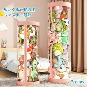 【P10倍!5680→実質5112円 10/27まで】ぬいぐるみ収納 ぬいぐるみ 収納 おもちゃ 収納 透明円柱 回転式 直経26CM 収納ケース ぬいぐるみ収納桶 抱き枕 陳列棚 陳列ケース DIY 展示ボックス ぬいぐ
