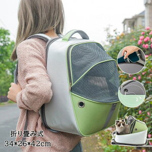 【P10倍!7114→実質6403円 10/27まで】猫 ペットキャリーバッグ キャリー リュック ベッド マット付き 背負う 折りたたみ 通気性 旅行 お出かけ お散歩 軽量 大容量 小型犬 いぬ ねこ ウサギ ペ