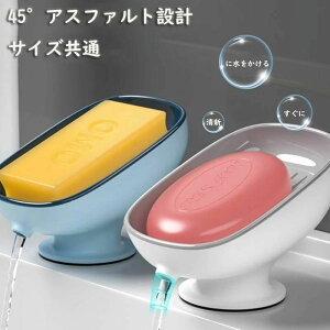 【P10倍!2016→実質1814円 10/27まで】石鹸置き 吸盤 ソープディッシュ 水切り 滑り止め 葉っぱ型 ソープ置き 3点セット ソープトレイ 石けん皿 スポンジ置き プラスチック 石鹸入れ 石鹸ホルダ