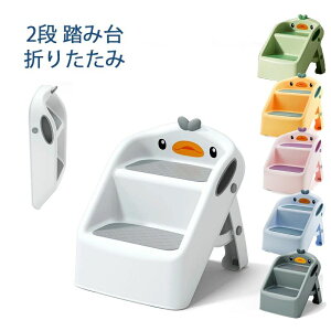 【P10倍!3199→実質2879円 10/27まで】現役ママが考えた ステップスツール 2段 踏み台 脚立 折りたたみ PP材質 安心 軽量 滑り止め 耐荷重50kg 6色 折りたたみステップ ステップチェア ステップ台