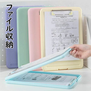 【P10倍!2376→実質2138円 10/27まで】送料無料 書類収納ボックス クリップボード ファイル収納 書類ばさみ ファイル 収納 ドキュメントファイル 書類 ペン溝 ばさみ A4 ポケット ファイルケー