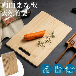 【P10倍!1656→実質1490円 10/27まで】竹製 両面 まな板 まないた カッティングボード 一枚板 長方形 俎板 竹 バンブー 多機能 キッチンツール プレート チョッピングボード 北欧 お皿 皿 鍋敷き