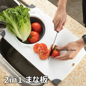 【P10倍!2220→実質1998円 10/27まで】まな板 シンク上まな板 折りたたみ式ざる 2in1 シンク水切りボード 45×27.8cm 多機能 まな板 抗菌 耐熱 食洗機対応 滑り止めまな板 取り外し可能な水切りバス