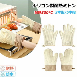 �y1812������1811�~ P5!�労�ӍՁz�ϔM�~�g�� �V���R�� �~�g�� �L�b�`�� �f�M�~�g�� 300�x ����� ����p �L�b�`���~�g�� �L�b�`���O���[�u �ϔM�O���[�u �I�[�u����� �ϔM300�x �V���R���~�g