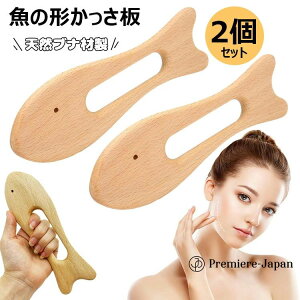 【100枚!10%COUPON→実質1706円 10/24まで】送料無料 かっさ板 魚の形かっさ板 かっさプレート 美顔器 かっさ板 スクレイピング ボード 美容 かっさ 頭皮マッサージ カッサ カッサプレート 美顔