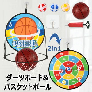 【P10倍!2599→実質2339円 10/27まで】バスケットゴール 子供用 室内 屋外 おもちゃ ダーツボード ゲーム ダーツ おもちゃ 粘着ボール 家庭用 壁掛け式 バスケットボール付き ストレス解消 成長