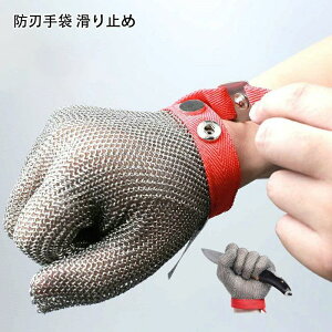 【P10倍!8419→実質7577円 10/27まで】防刃手袋 作業手袋 安全手袋 滑り止め 耐切創 グローブ 耐カットステンレス鋼手袋 防刃 手袋 切れない 軍手 耐切創グローブ 作業用 カット防止 ガラス産業