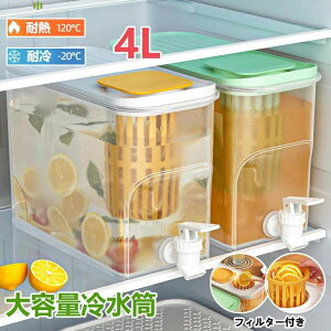 【P10倍!2220→実質1998円 10/27まで】冷蔵庫ポット ドリンクピッチャー 蛇口付き 大容量 4リットル 4L 冷水筒 ピッチャー 水タンク 麦茶ポット ティーポット 飲料水バケット ドリンクピッチャ
