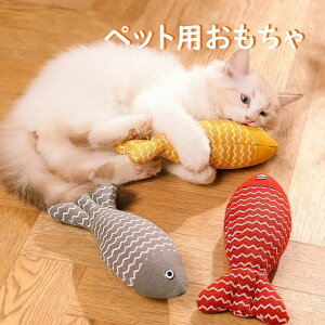 【P10倍!1536→実質1382円 10/27まで】猫 おもちゃ 魚 かわいい 人気 マタタビ入り 魚柄おもちゃ またたびおもちゃ 猫ぬいぐるみ 猫 おもちゃ さかな ネコ またたび 人形 抱き枕 ぬいぐるみ ペッ