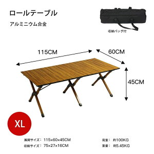 【P10倍!12476→実質11228円 10/27まで】ロールテーブル 115*60*45cm アウトドアテーブル ロールテーブル 折りたたみ ロールテーブル 仮木製 アルミニウム合金 テーブル キャンプ 机 フォールディ