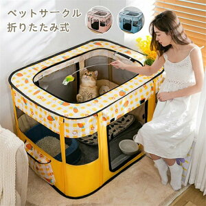 【開店記念・10%OFFクーポン!】ペットサークル メッシュサークル 折りたたみ ペットキャリー ソフトクレート ケージ 小型犬 中型犬 大型犬用 ペット 長方形 猫の分娩室 犬猫兼用 屋根付き