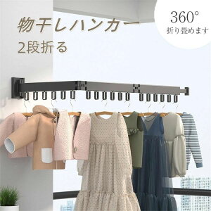 【P10倍!4899→実質4409円 10/27まで】物干しラック 壁掛けハンガー ハンガーラック 折りたたみ式 180度回転 格納式 延長ロッド 収納フック 帽子掛け 洋服掛け コート掛け 省スペース整理整頓