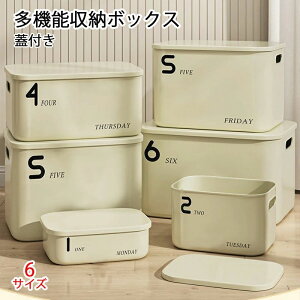 【P10倍!1536→実質1382円 10/27まで】収納ボックス 蓋付き 大容量 4L 8L 15L 25L 30L 多機能 衣類収納 衣装ケース 引き出し 収納ケース ナチュラル オシャレ シンプル キッチン キッチン収納 洗面所