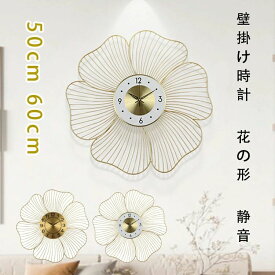 【新発売限定記念価格！】壁掛け時計 掛け時計 花の形 おしゃれ 大きい 2色 50cm オシャレ北欧 モダン シンプル 静音 時計 見やすい シンプル 新居のお祝い お家の飾り 創造的な形 ファッション 非電波 60cm インテリア 大きサイズ