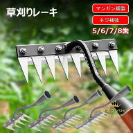 【新発売限定記念価格！】雑草抜きツール 草刈りレーキ 5/6/7/8歯 5/6/7/8本爪 金属炭素鋼レーキ 多用途 …