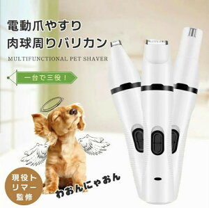【P10倍!3157→実質2841円 10/27まで】ペット 電動 爪切り 犬 猫 電動爪やすり ペット電動爪トリマー 爪切り 電動 爪やすり 充電式 爪磨き ペット爪切り 爪グラインダー ネイルグラインダー ト