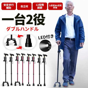 【開店記念・10%OFFクーポン!】一台2役 ステッキ 杖 補助ハンドル付き LEDライト付き 自立式4点杖 12段階長さ調整 伸縮式 軽量 アルミ製 補助ハンドル付き 高齢者 介護/歩行支援 松葉杖 夜間散