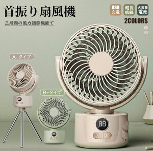 【開店記念・10%OFFクーポン!】扇風機 首振り ハンディファン ポータブル 小型ファン キャンプ スタンド 三脚スタンド 三脚付き 卓上型 小型 静音 節電 3D首振り 空気循環 3段階 風量調節 省