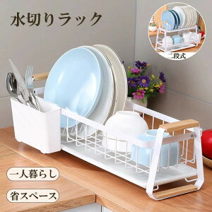【P10倍!2980→実質2682円 10/27まで】水切りかご 水切りラック スリム 水切りカゴ スチール 皿立て 箸立て ディッシュラック 水切り 小さめ 水切りポケット コンパクト 台所 縦置き 横置き 自