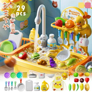 【P10倍!4980→実質4482円 10/27まで】おままごと キッチンセット 幼児用シンクおもちゃ 食器洗い機 おもちゃ 水遊び 釣りゲーム 水の流れのおもちゃ 台所 循環出水 可愛い アヒル キッチンシ
