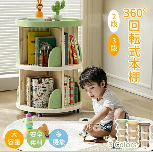 【開店記念・10%OFFクーポン!】回転式本棚 収納棚 子ども 絵本 スリム本棚 本収納 スライド本棚 絵本棚 飾り棚 漫画 小学館図鑑 回転ラック 省スペース ブックラック 子供用 小さい本棚 小学