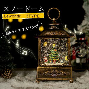 【P10倍!4380→実質3942円 10/27まで】スノードーム クリスマス ラベンダー ライト スノーグローブ LEDライト付き 8曲自動ループ クリスマス置物飾り 雪景色ボール 提灯型オルゴール インテリア