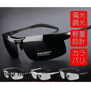 【P10倍!3521→実質3169円 10/27まで】スポーツサングラス メンズ 偏光 調光 サングラス 野球 大きい顔 小顔見え 美顔カット 軽量 登山 トレッキング 収納ケース付き 自転車用 運転用