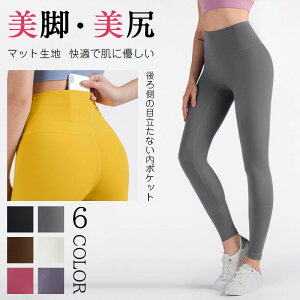 【P10倍!3720→実質3348円 10/27まで】ヨガウェア ヨガパンツ レディース ヨガレギンス フィットネスパンツ スパッツ スポーツウエア トレーニングパンツ トレーニングウエア 美脚 美尻 ダンス
