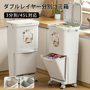【開店記念・10%OFFクーポン!】ゴミ箱 分別 スリム おしゃれ キッチン ふた付き 2分別 大容量 ワゴン キャスター